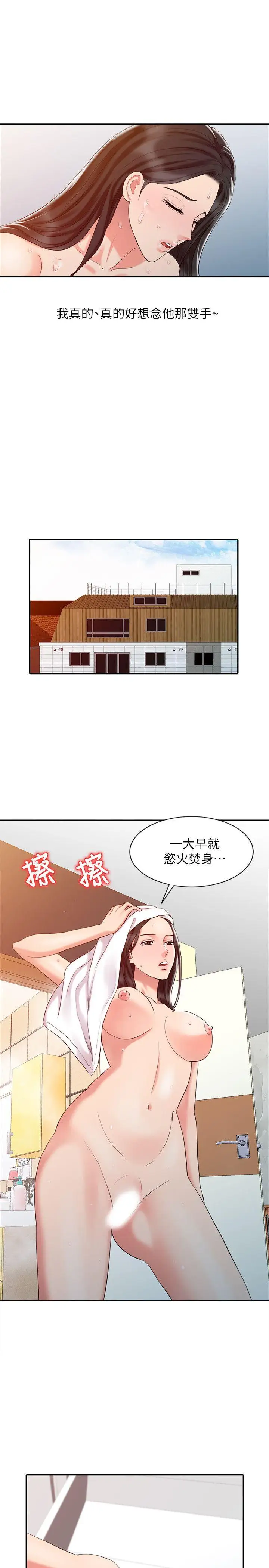 销魂之手第11话