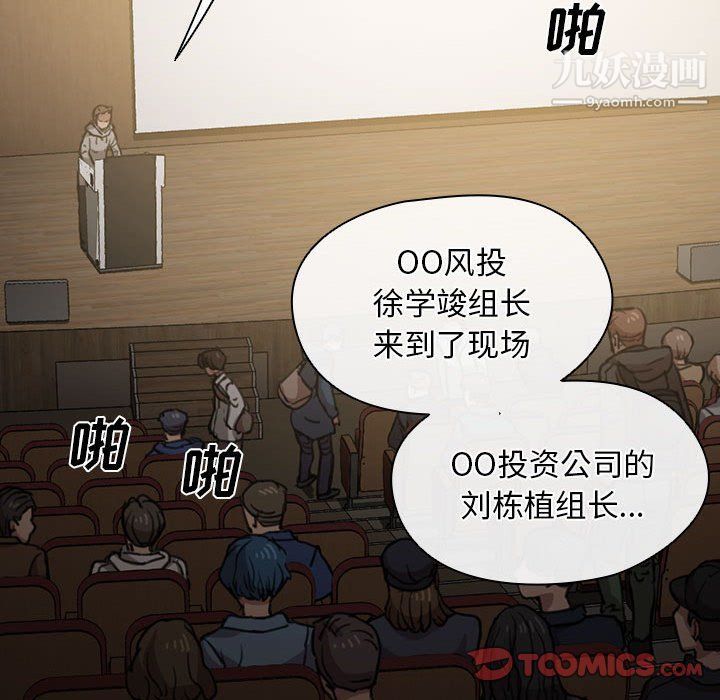 沒種又怎樣第18話