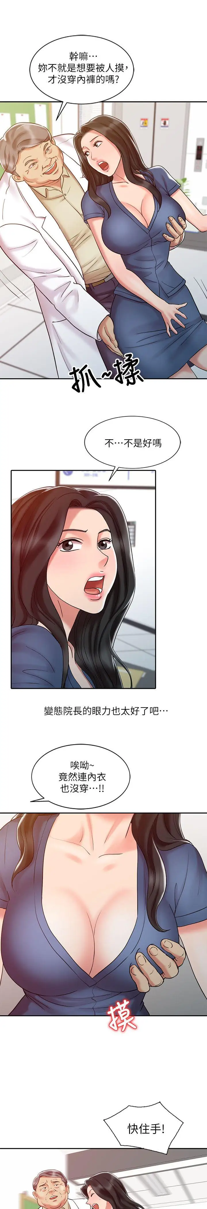 销魂之手第11话