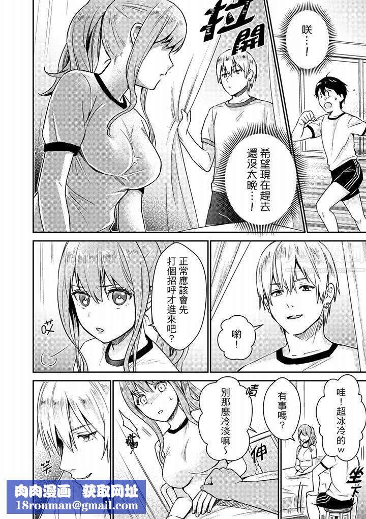 就那麼想⋯插進人家體內嗎？在砲房隔壁擦槍走火玩遊戲第8話