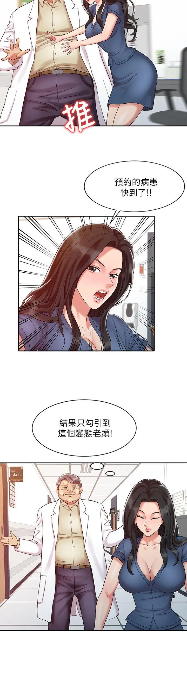 销魂之手第11话