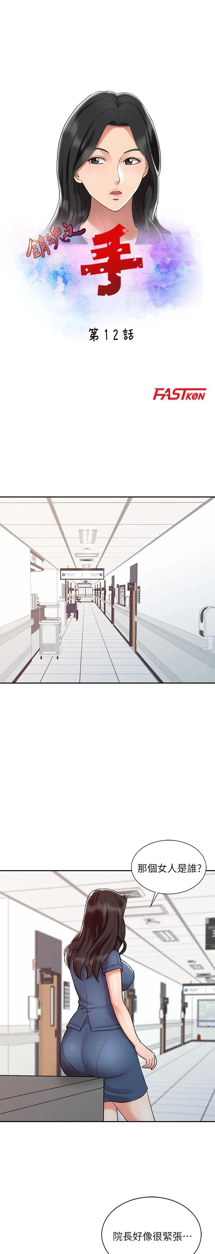 销魂之手第12话