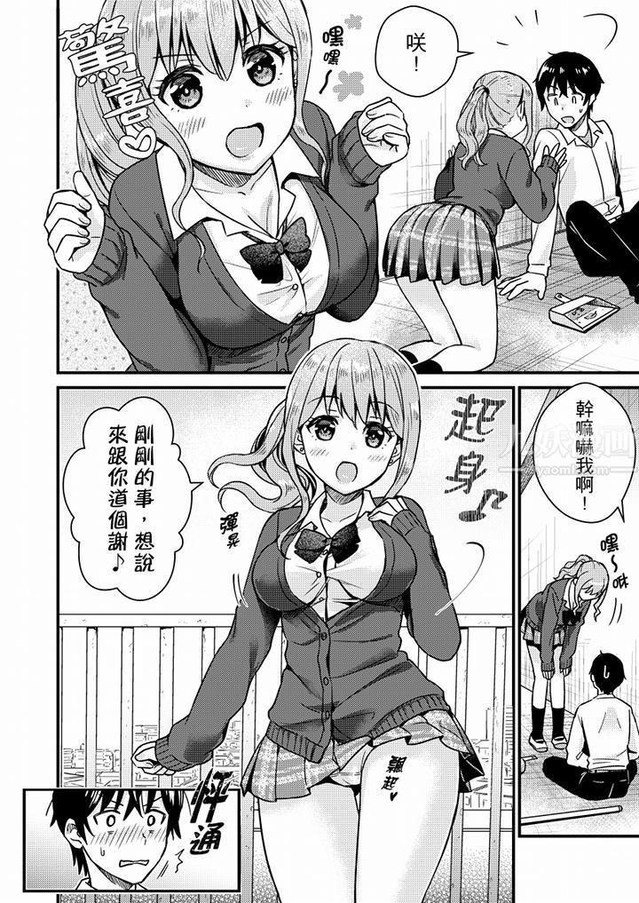 就那么想⋯插进人家体内吗?在炮房隔壁擦枪走火玩游戏第9话