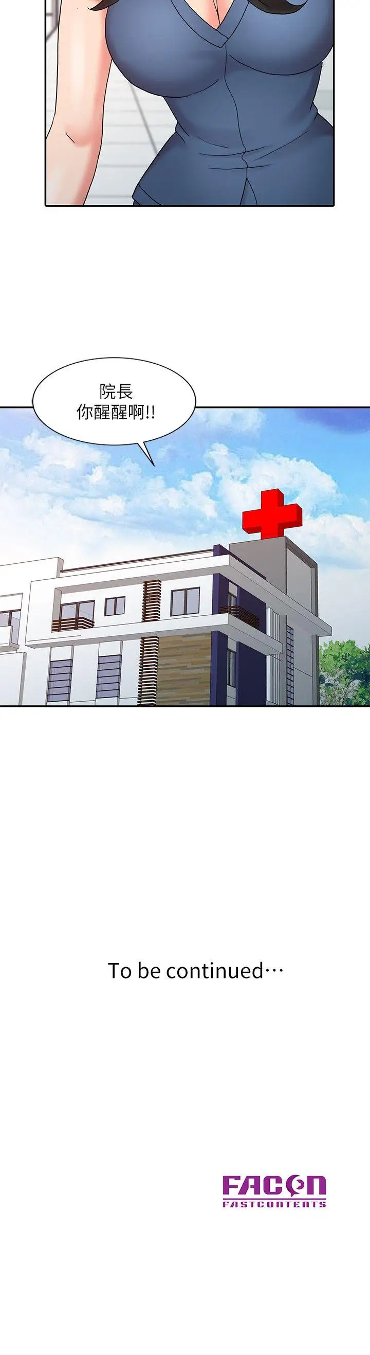 销魂之手第12话