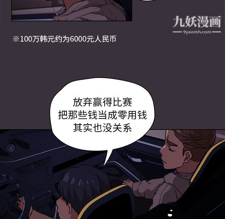 没种又怎样第19话