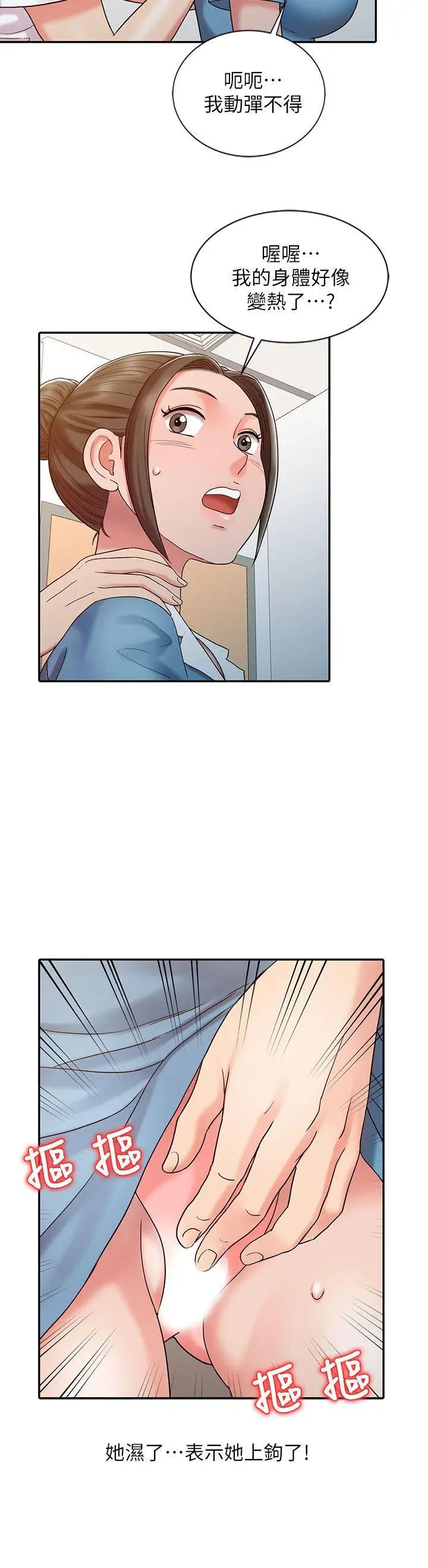 销魂之手第13话-动弹不得