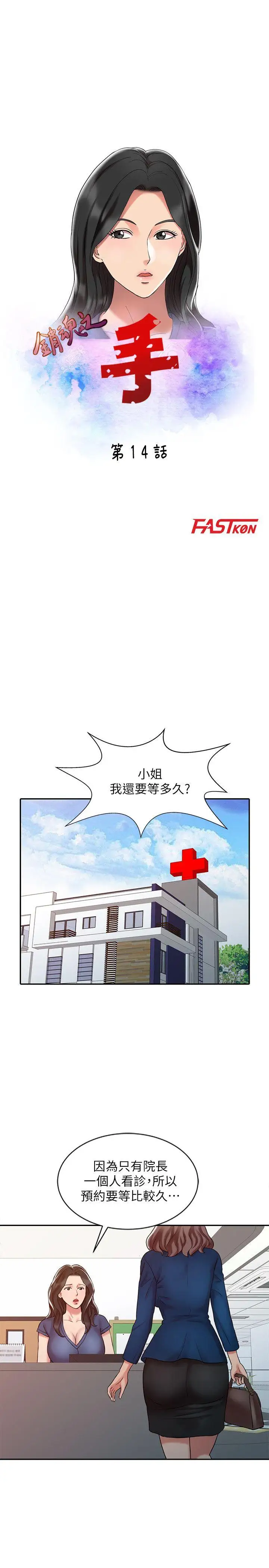 销魂之手第14话-危险的肢体接触