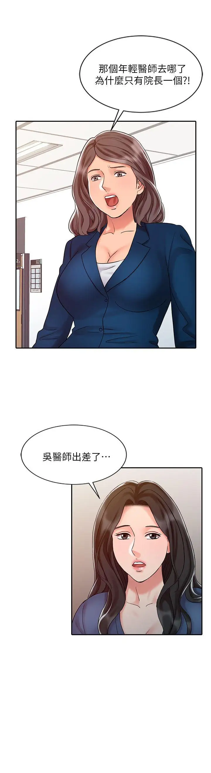 销魂之手第14话-危险的肢体接触