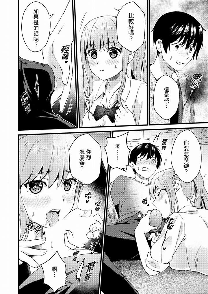 就那么想⋯插进人家体内吗？在炮房隔壁擦枪走火玩游戏第16话