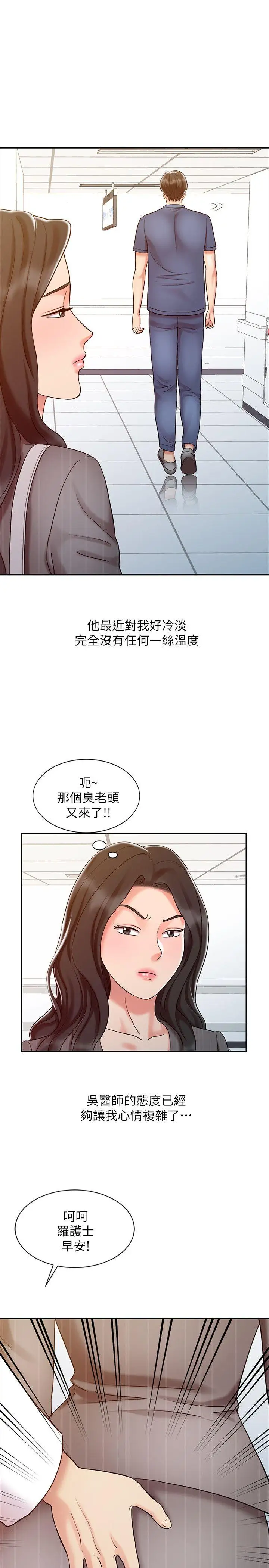 销魂之手第15话-发情的护士