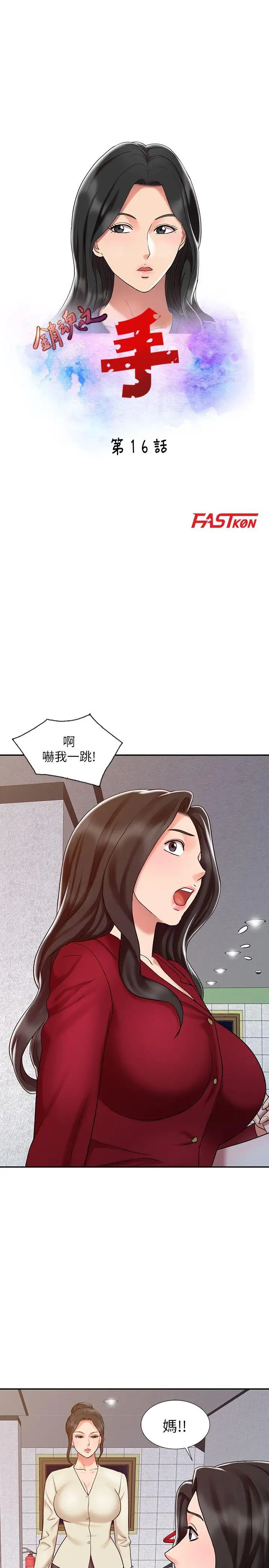 销魂之手第16话-拥有神秘阴气的朴美言