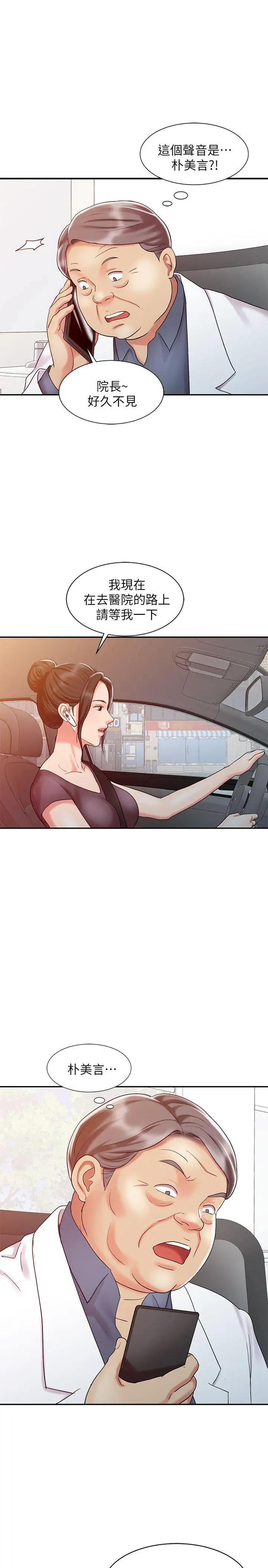 销魂之手第16话-拥有神秘阴气的朴美言