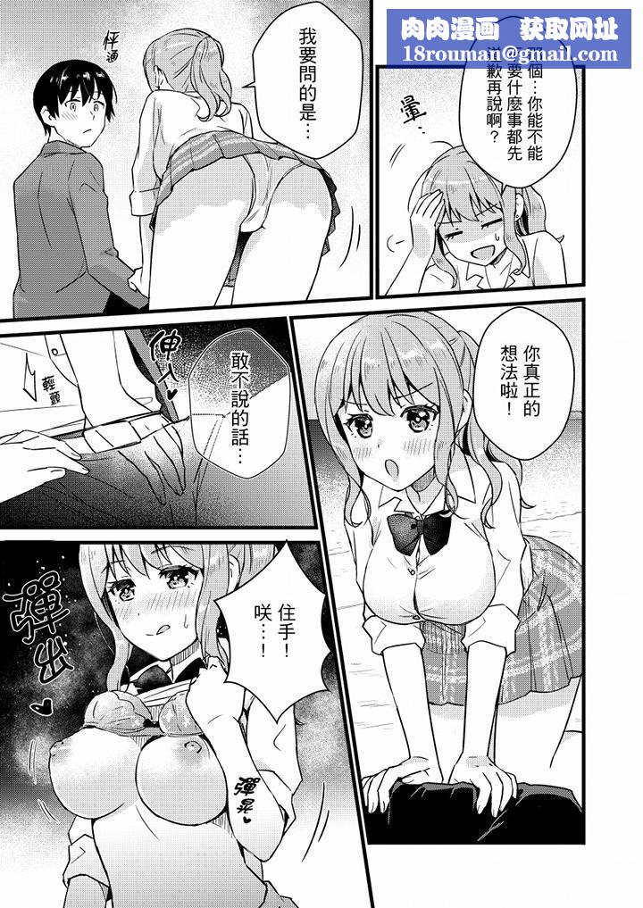 就那么想⋯插进人家体内吗？在炮房隔壁擦枪走火玩游戏第18话