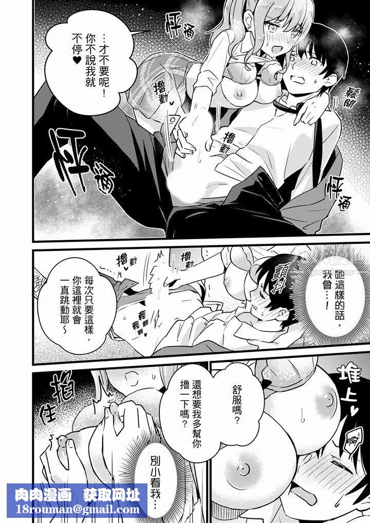 就那么想⋯插进人家体内吗?在炮房隔壁擦枪走火玩游戏第18话