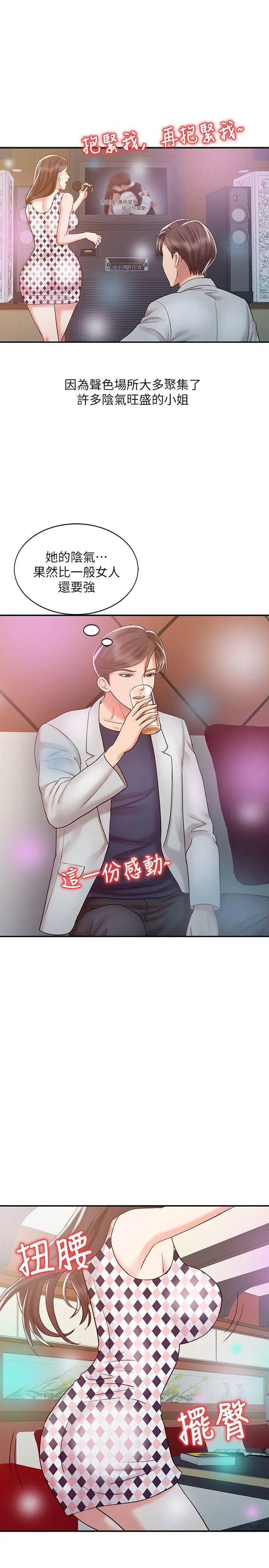 銷魂之手第17話-實驗對象