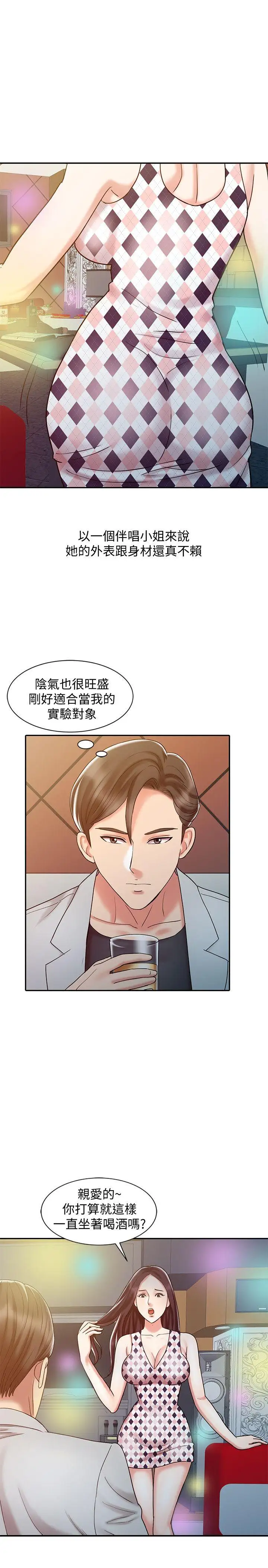 销魂之手第17话-实验对象