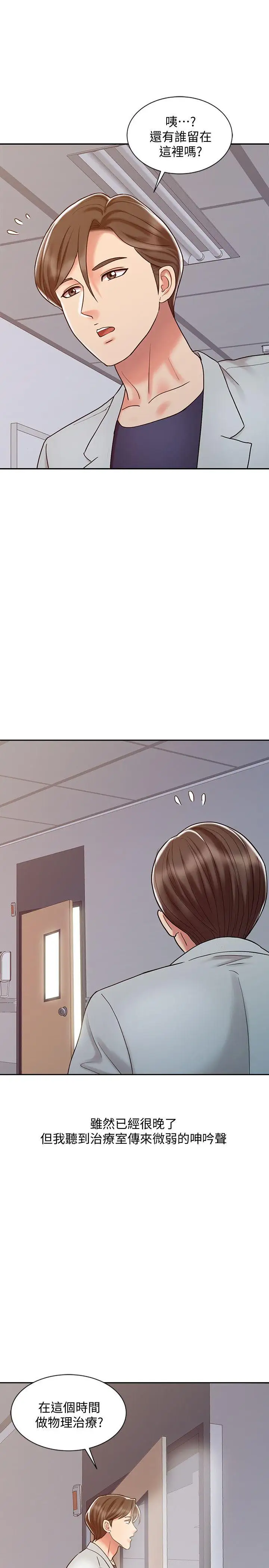 销魂之手第18话-终极物理治疗