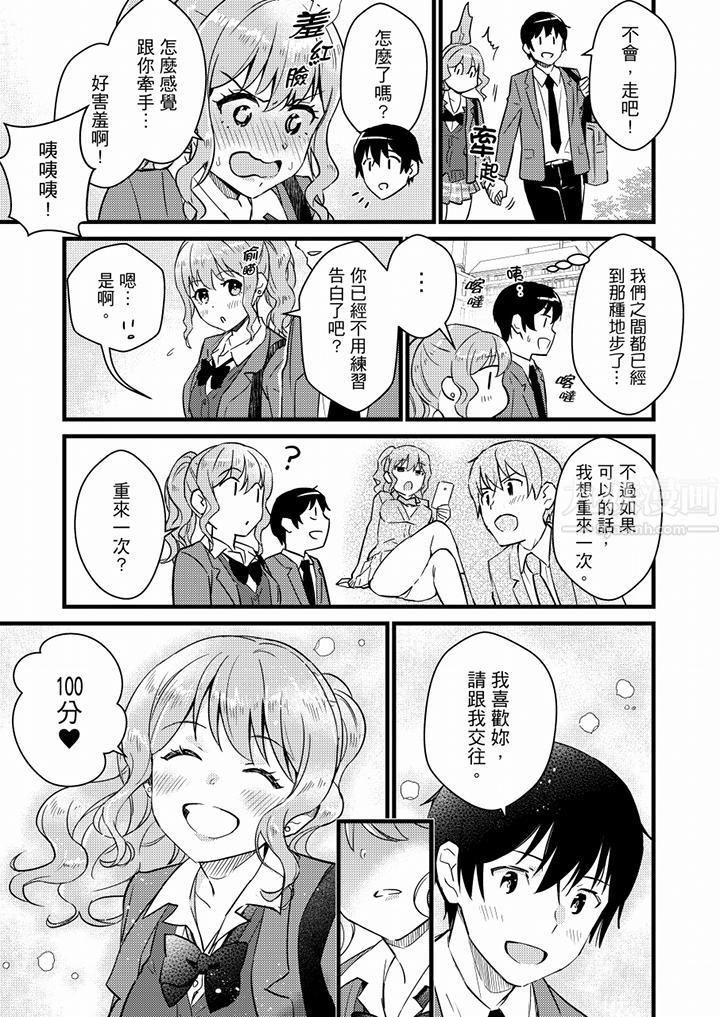 就那麼想⋯插進人家體內嗎？在砲房隔壁擦槍走火玩遊戲最終話