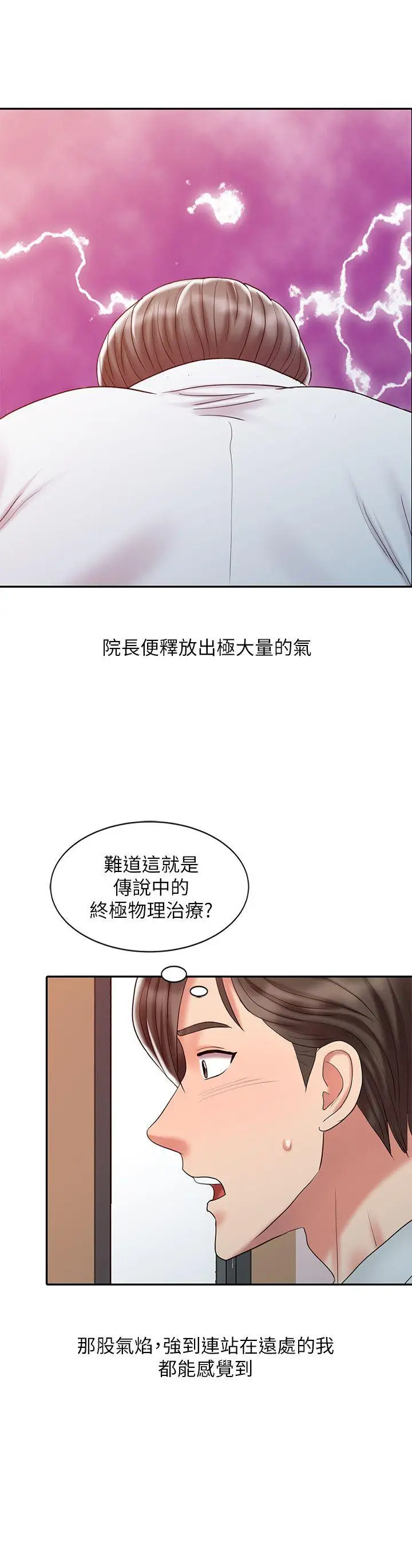 销魂之手第18话-终极物理治疗