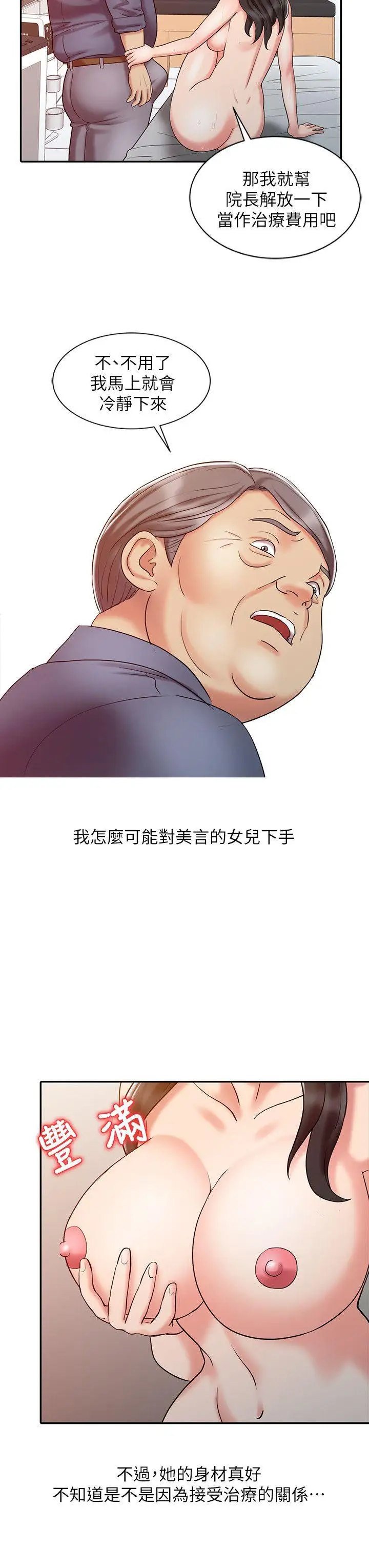 銷魂之手第18話-終極物理治療