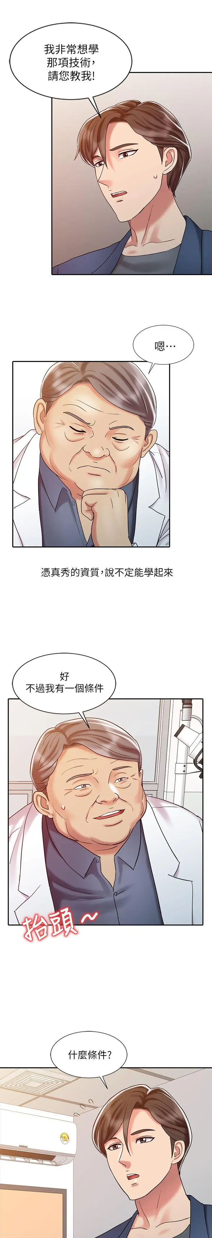 销魂之手第20话-真秀的决心