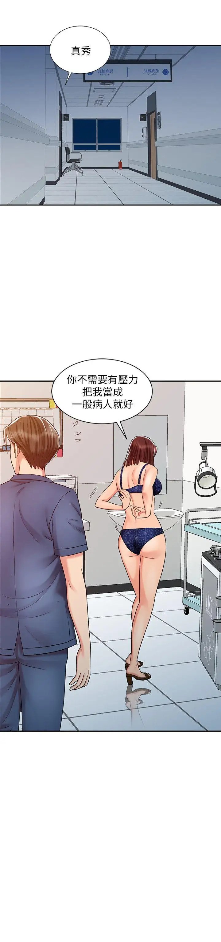 销魂之手第21话-情慾高涨的林院长