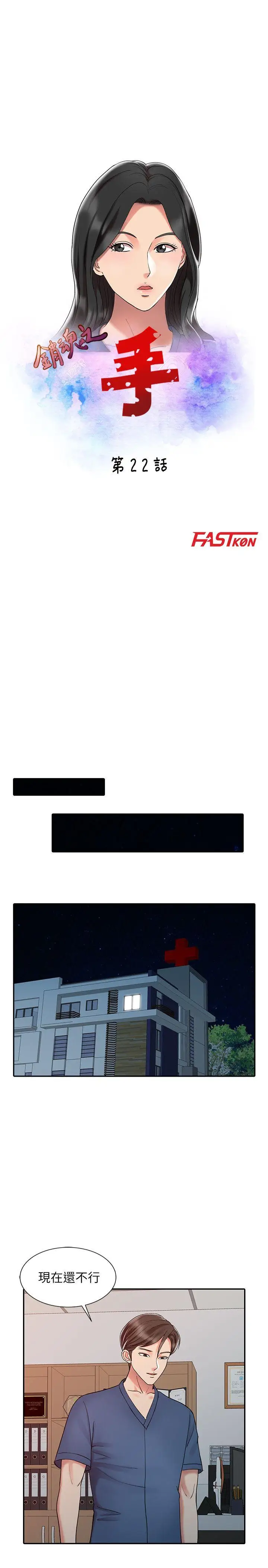 销魂之手第22话-快疯了