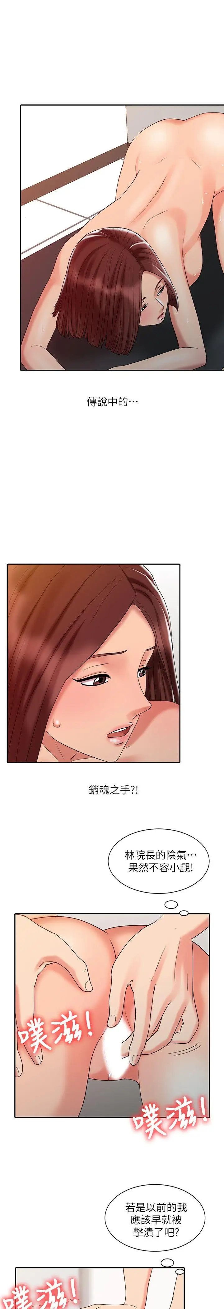 销魂之手第22话-快疯了