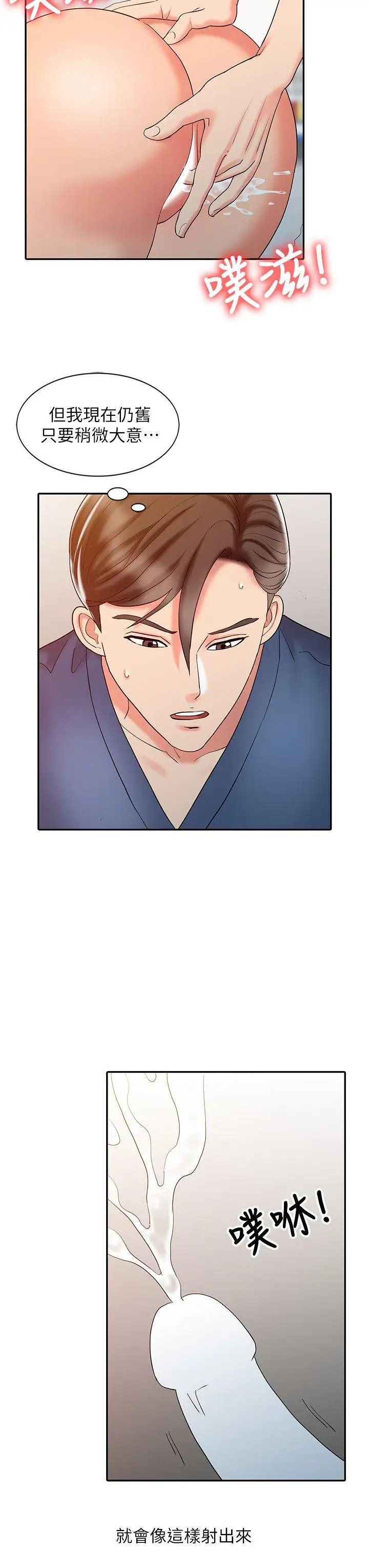 销魂之手第22话-快疯了