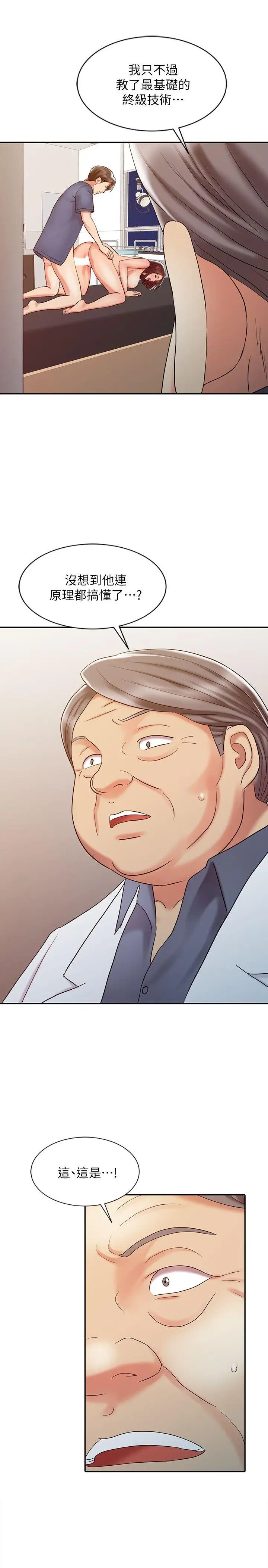 销魂之手第23话-这个女人果然厉害!