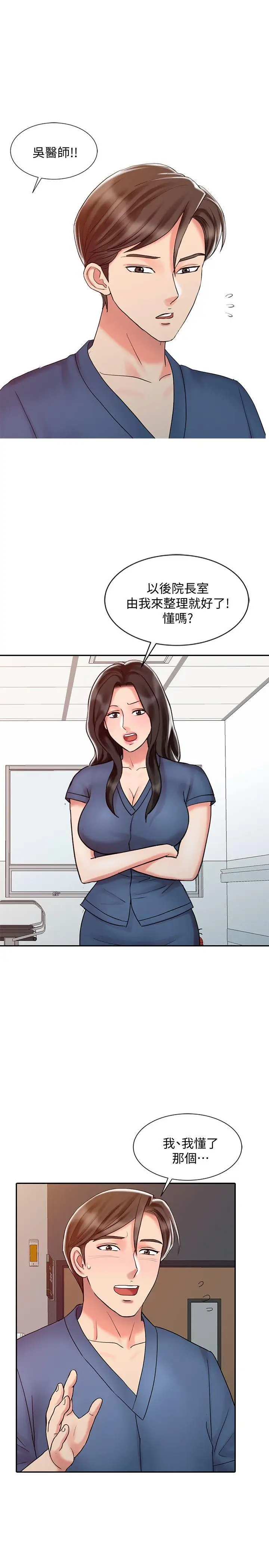 销魂之手第24话-跟我上床吧!