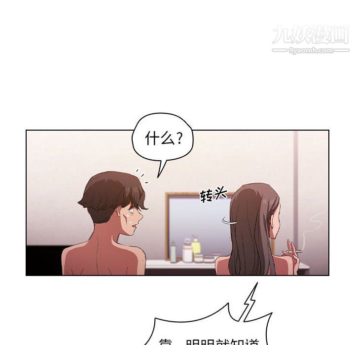 没种又怎样第23话