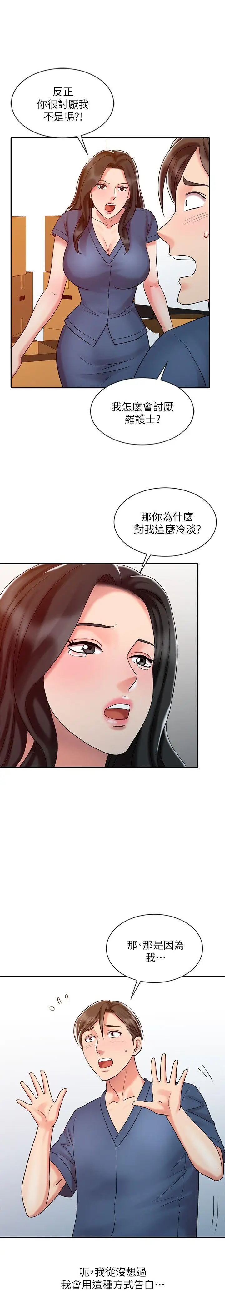 销魂之手第24话-跟我上床吧!