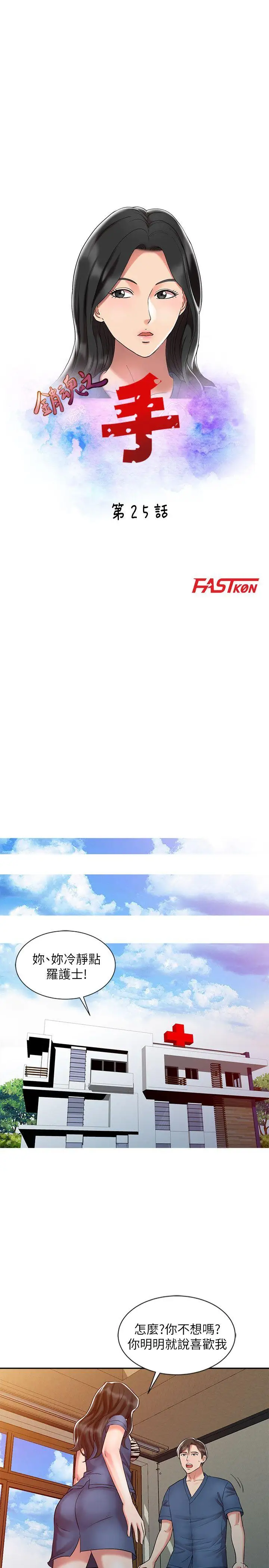 销魂之手第25话-着急的罗护士