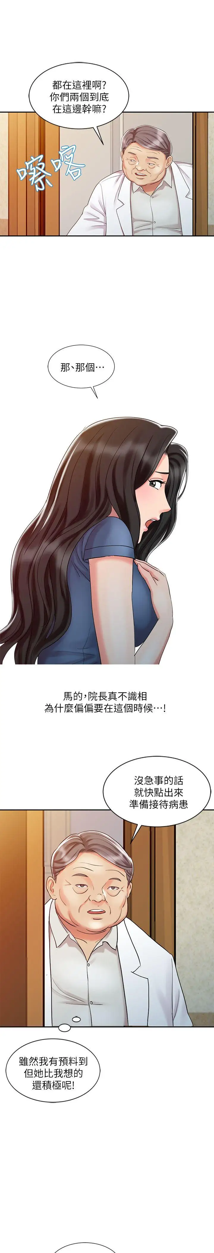 销魂之手第25话-着急的罗护士