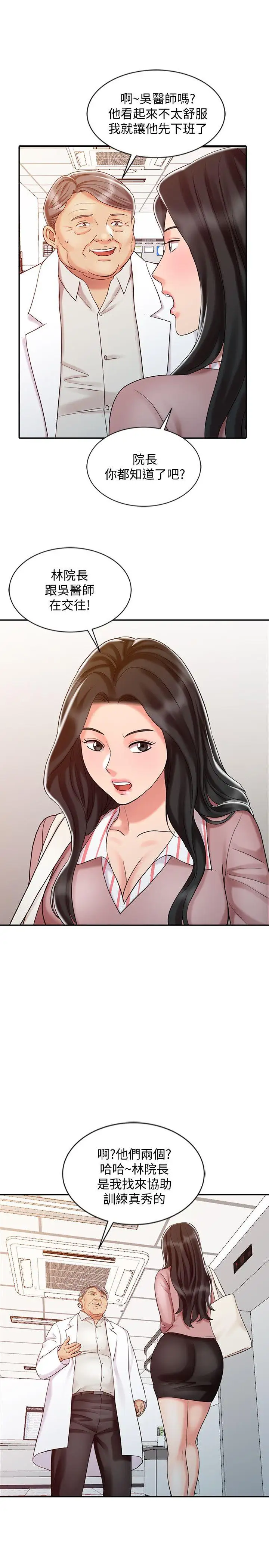 銷魂之手第25話-著急的羅護士