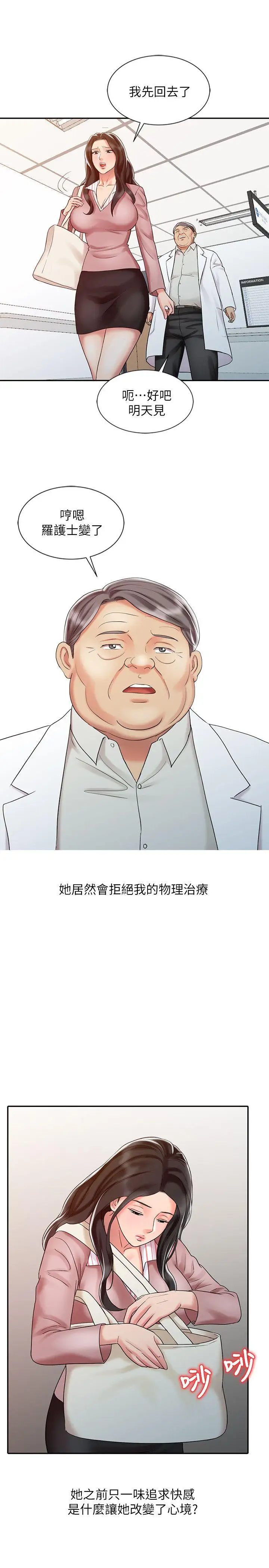 銷魂之手第25話-著急的羅護士