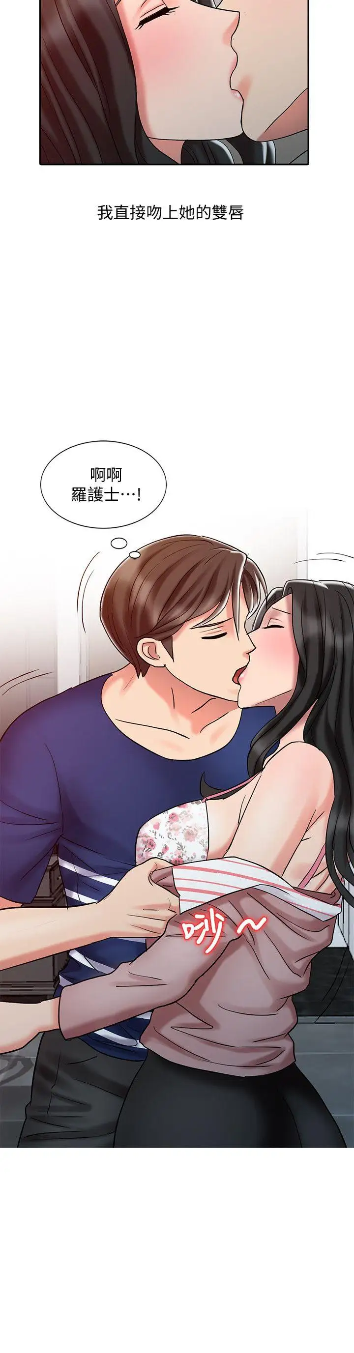 銷魂之手第26話-請像對女朋友一樣對我