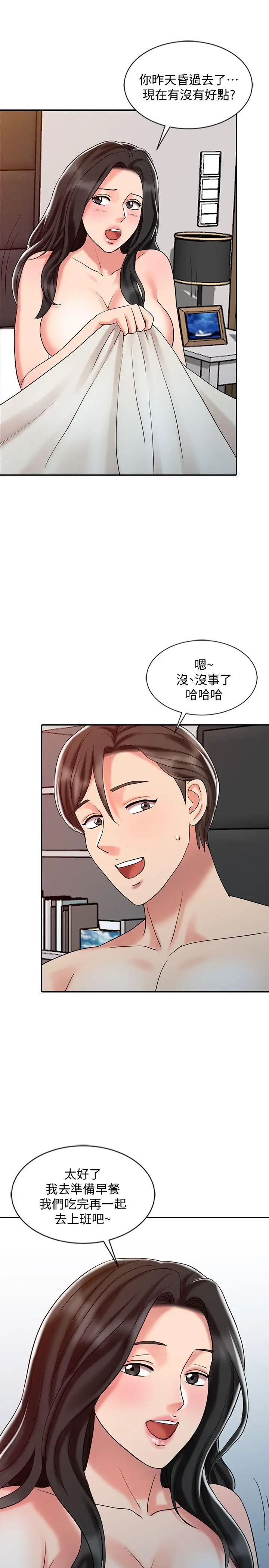 銷魂之手第28話-楊院長的決定