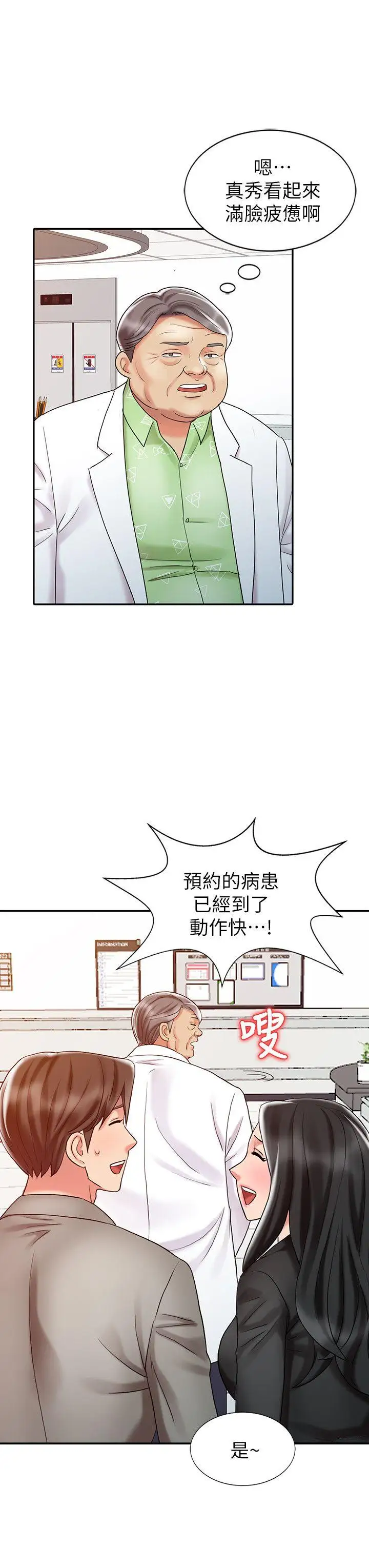 销魂之手第28话-杨院长的决定