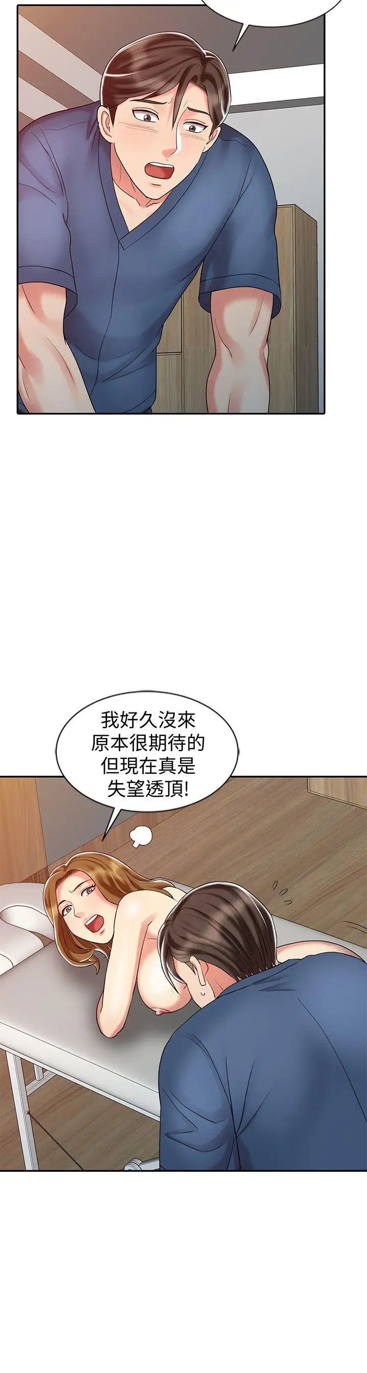 銷魂之手第28話-楊院長的決定