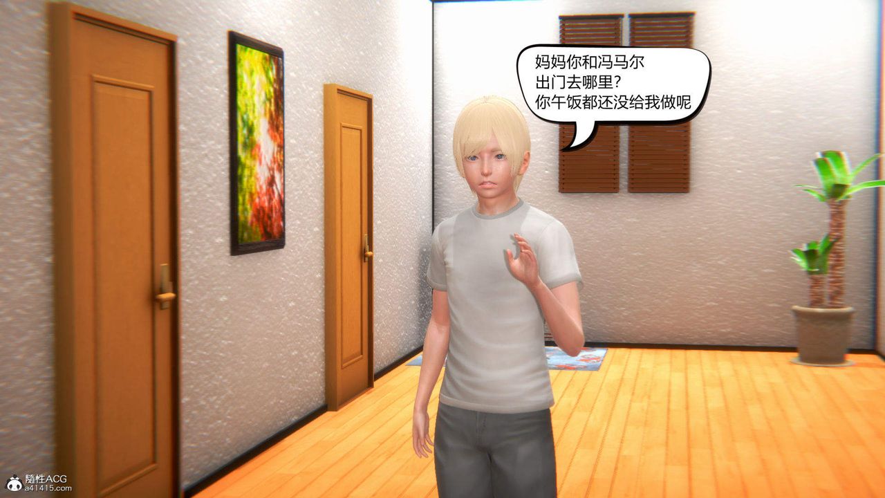 [3D]在你妈妈傢第09话