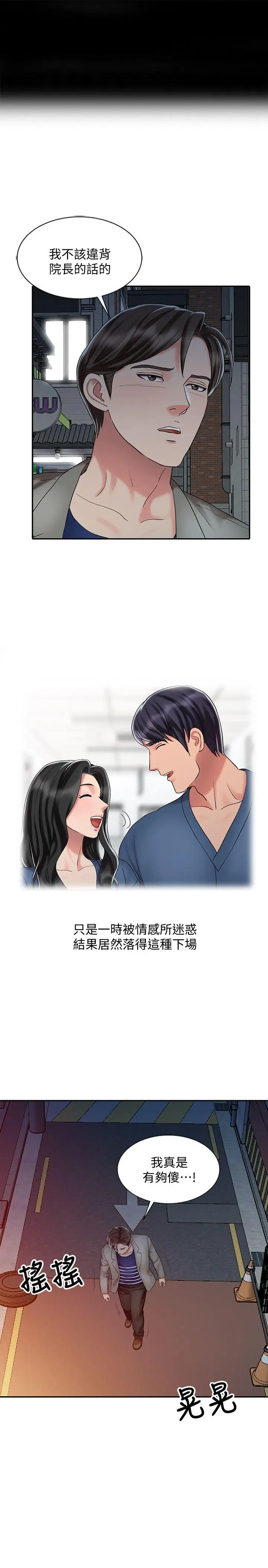 銷魂之手第29話-新來的物理治療師