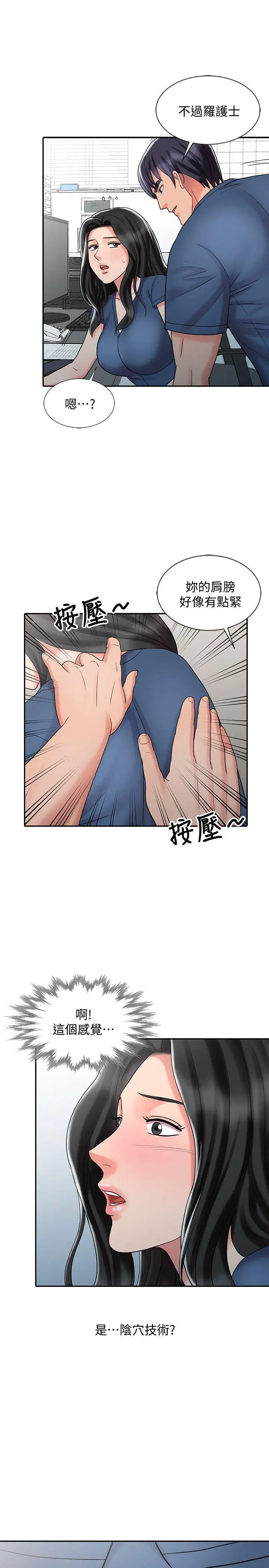 销魂之手第29话-新来的物理治疗师