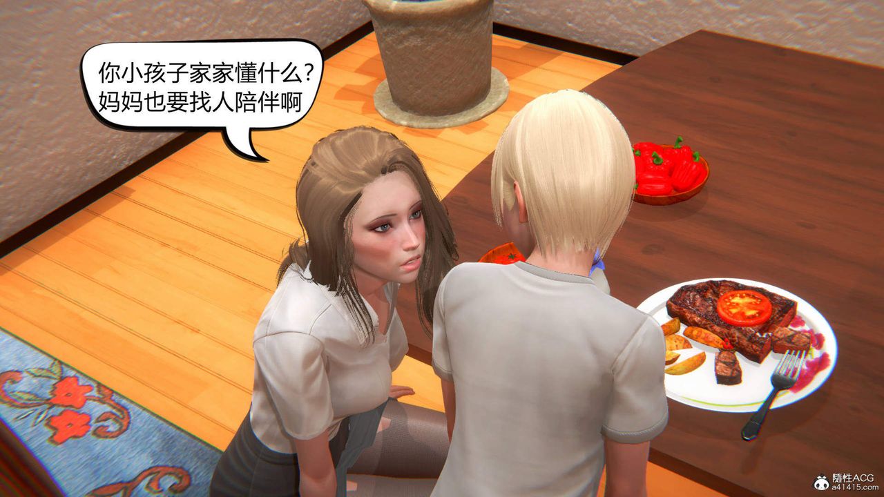 [3D]在你妈妈傢第12话