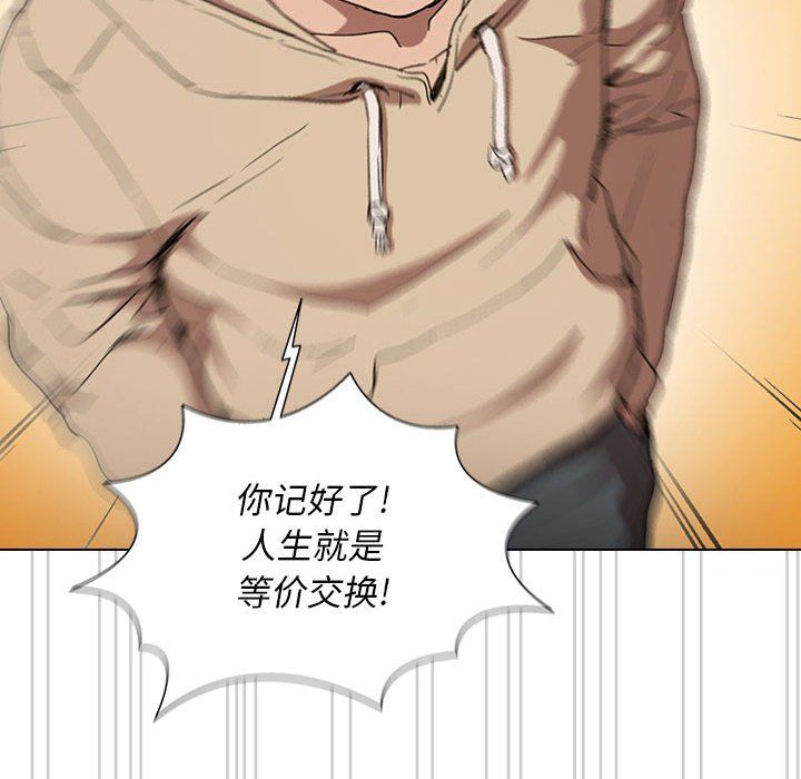 没种又怎样第28话