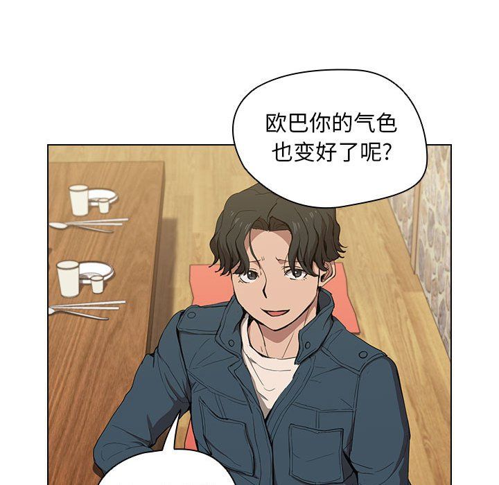 沒種又怎樣第29話