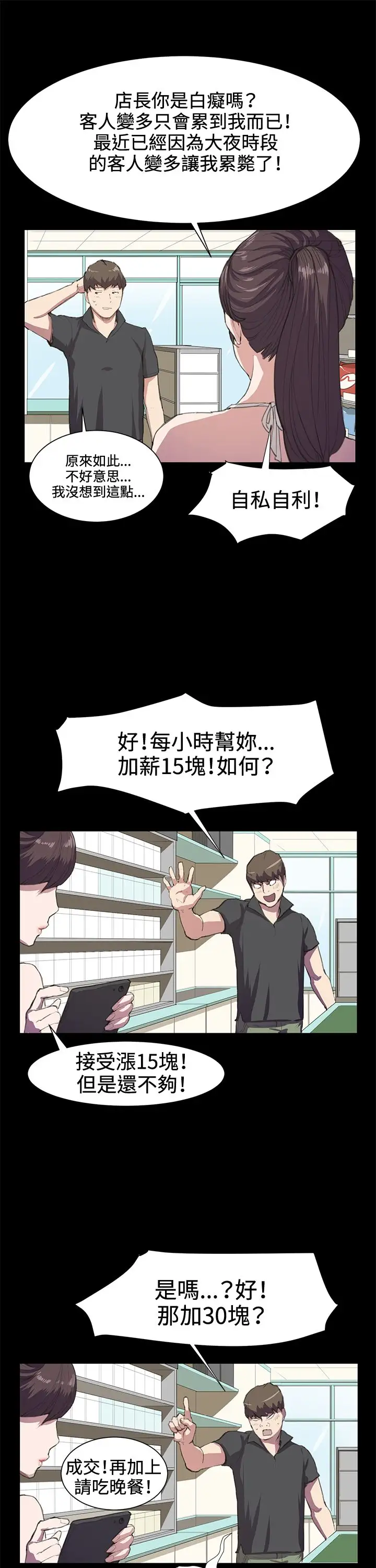 深夜便利店第17话