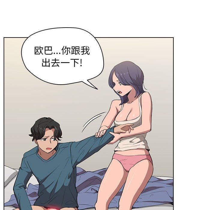 没种又怎样第31话