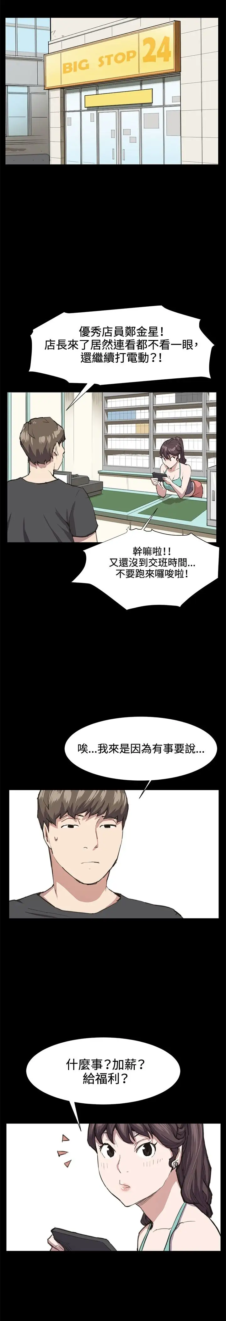 深夜便利店第21话